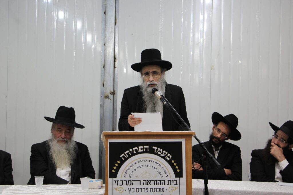 במעמד רבנים: פתיחת בית ההוראה בפרדס כץ