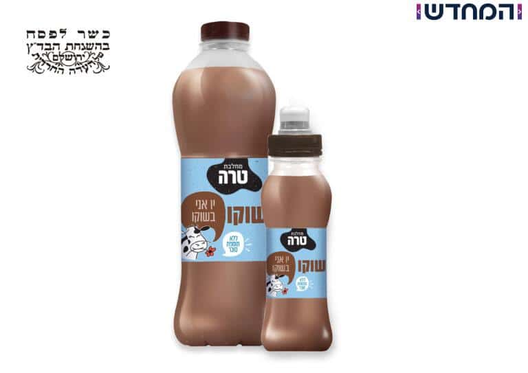 טרה מגישה: שוקו טרה בכשרות המהודרת לפסח של בד"ץ העדה החרדית