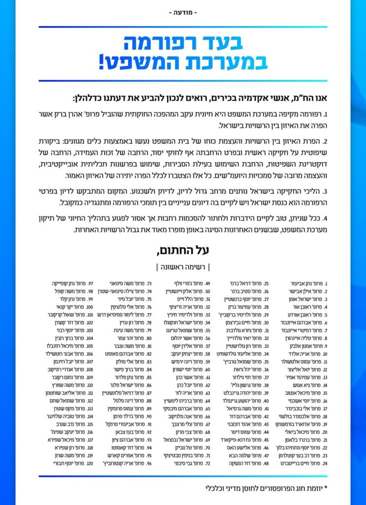תומכים ברפורמה המשפטית: 120 פרופסורים חתמו על מכתב עצומה