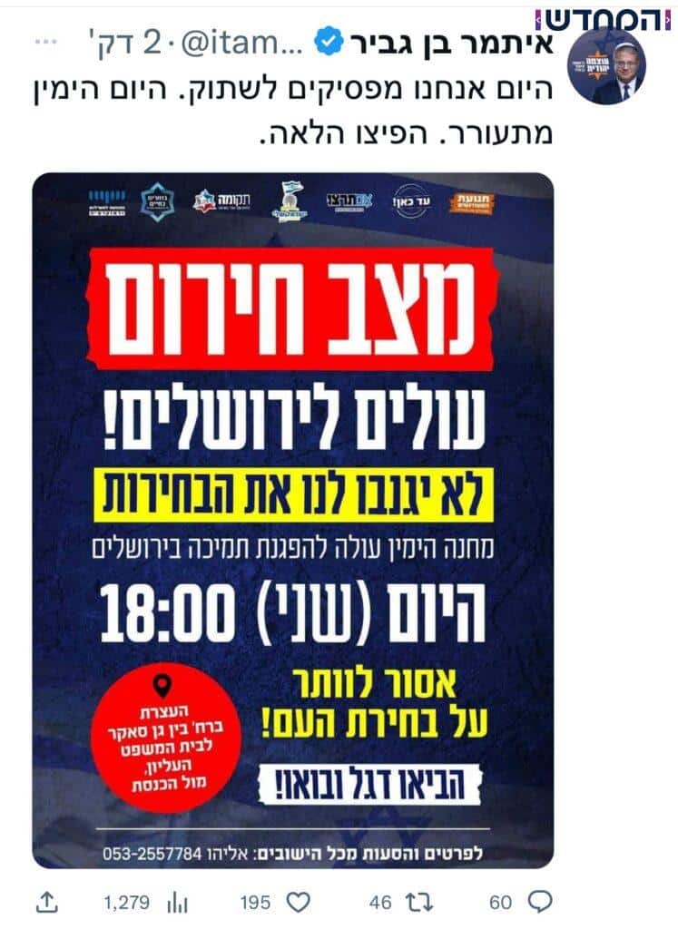 "הפסקנו לשתוק": הימין עולה הערב לירושלים