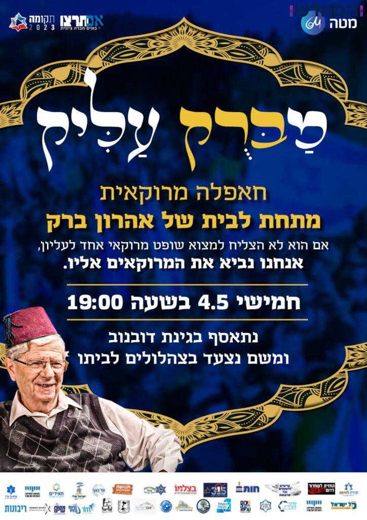 "מברוק עליק": זו הנקמה שהימין מתכנן לאהרן ברק