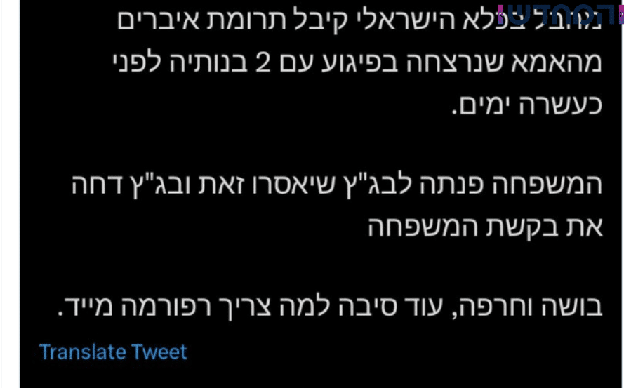 סערה ברשת בעקבות דיווח שגוי על המחבל "שקיבל" את איבריה של הנרצחת בפיגוע