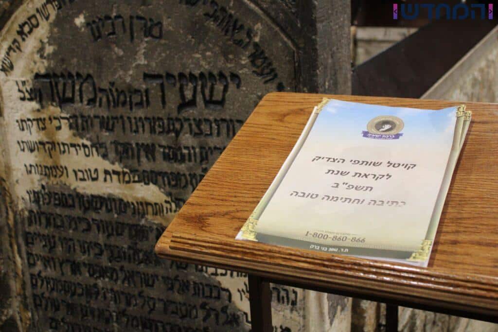 הכנות אחרונות לקראת הילולת מופת הישועה רבי ישעיה מקרעסטיר זיע"א 