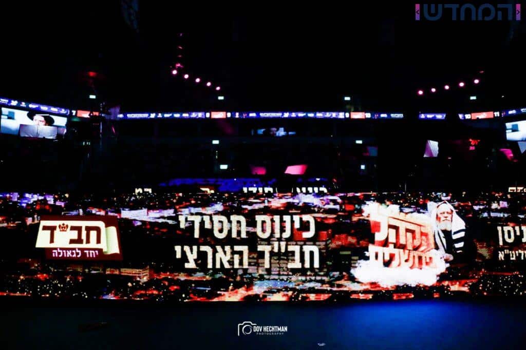 בירושלים: רבבות חסידי חב"ד חגגו לרבי