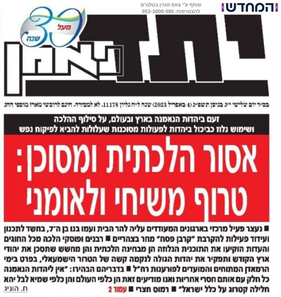 יתד נאמן במתקפה נגד ארגוני הר הבית: "טירוף משיחי"