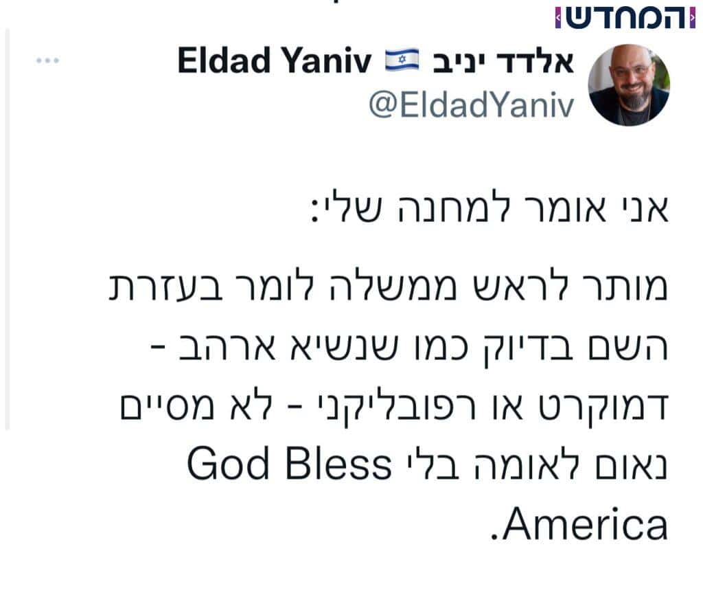 מרתיח: בשמאל זעמו על "בעזרת השם"