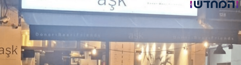 החילונים המשיכו לאכול: השווארמה בתל אביב נשארה פתוחה בזמן הצפירה