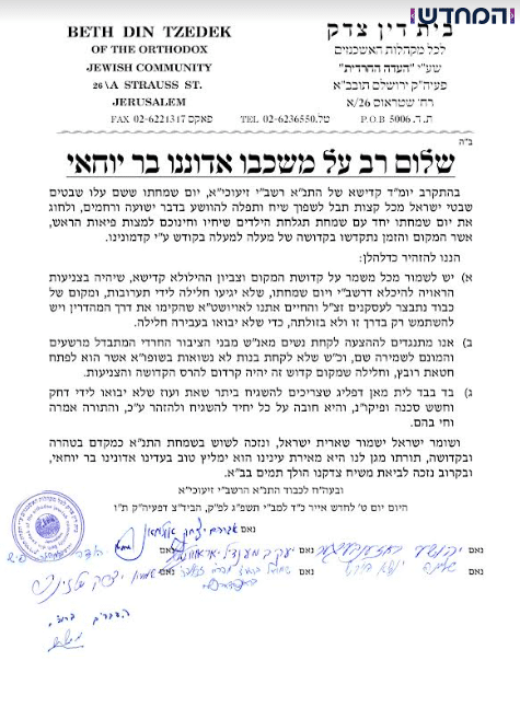 העדה החרדית במכתב חריף נגד הקנאים במירון