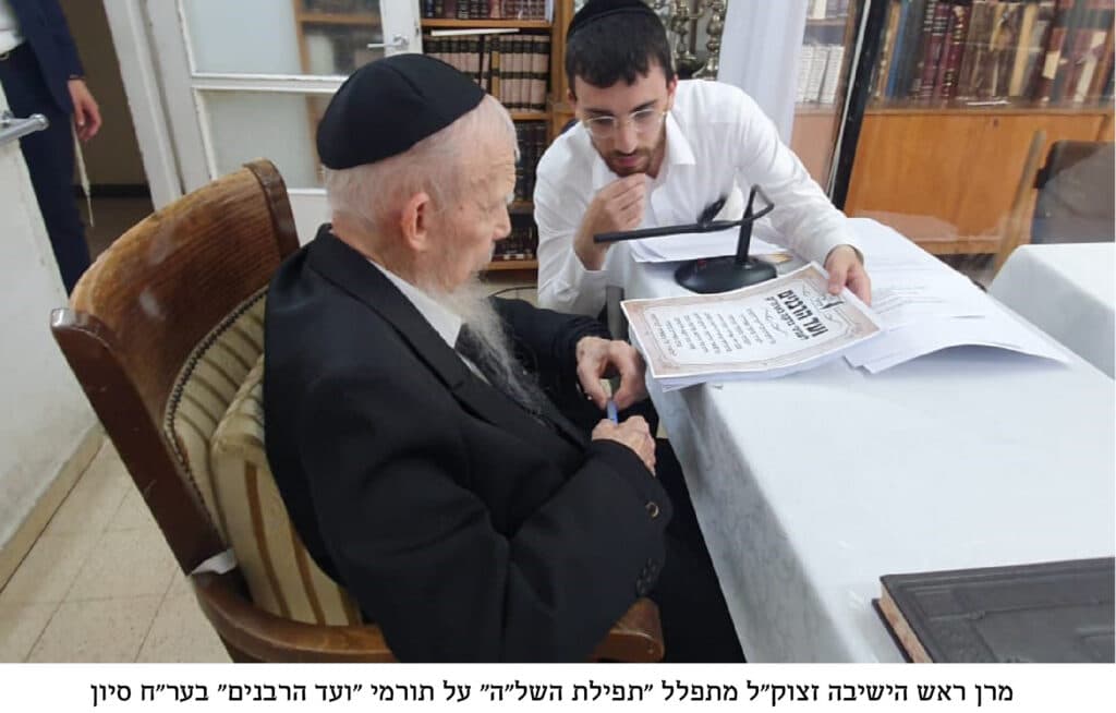 וַיְהִי בִּנְסֹעַ הָאָרֹן: שלושים שנות הנהגתו של מרן זצוק"ל