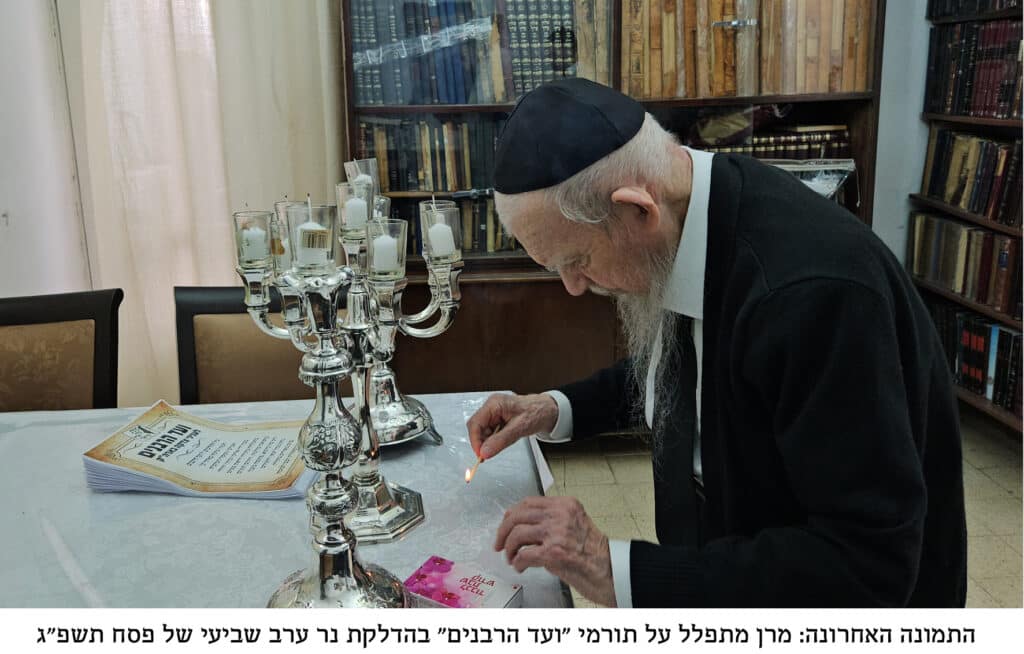 וַיְהִי בִּנְסֹעַ הָאָרֹן: שלושים שנות הנהגתו של מרן זצוק"ל