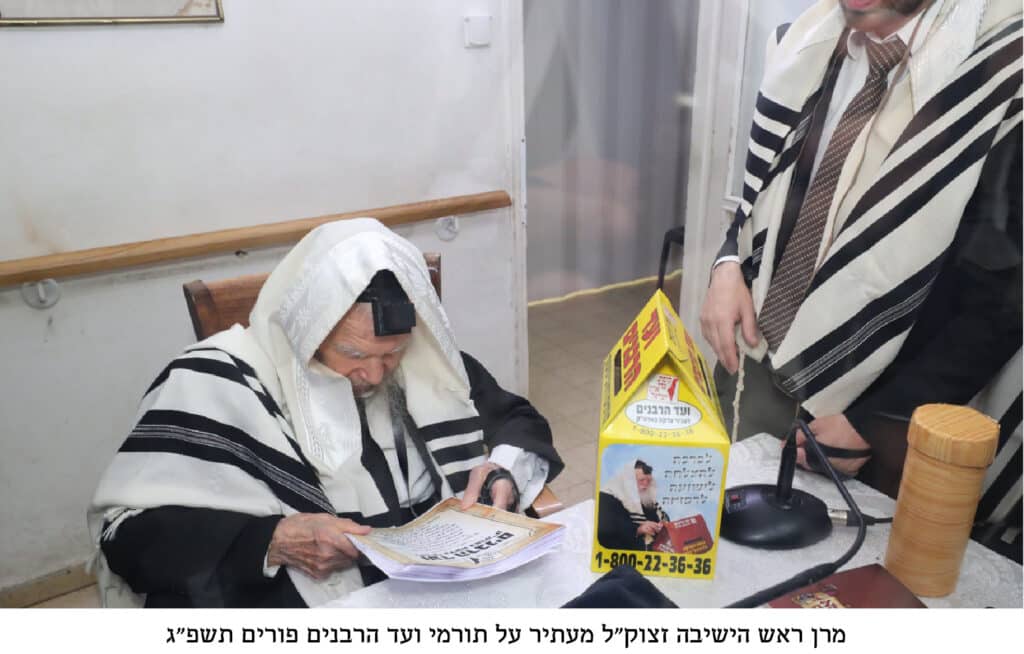 וַיְהִי בִּנְסֹעַ הָאָרֹן: שלושים שנות הנהגתו של מרן זצוק"ל