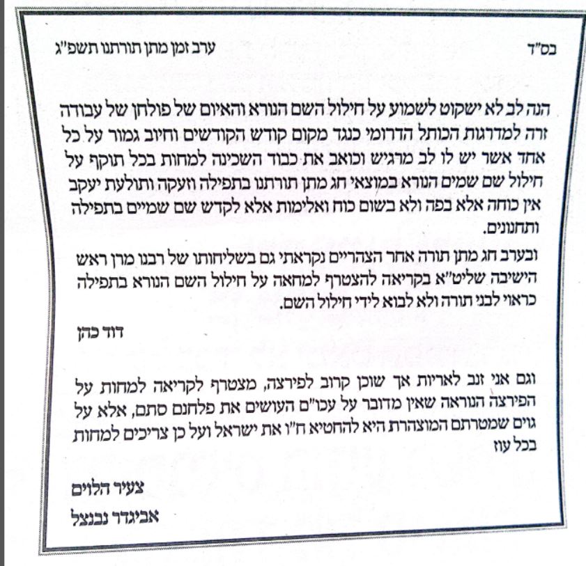 "צריכים למחות בכל עוז": ראשי המיסיון יקיימו כנס בכותל