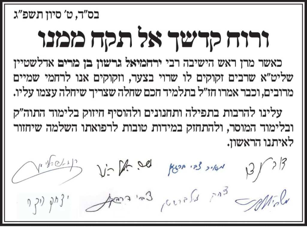 מעייני הישועה: החייאה על מרן הגרי"ג אדלשטיין