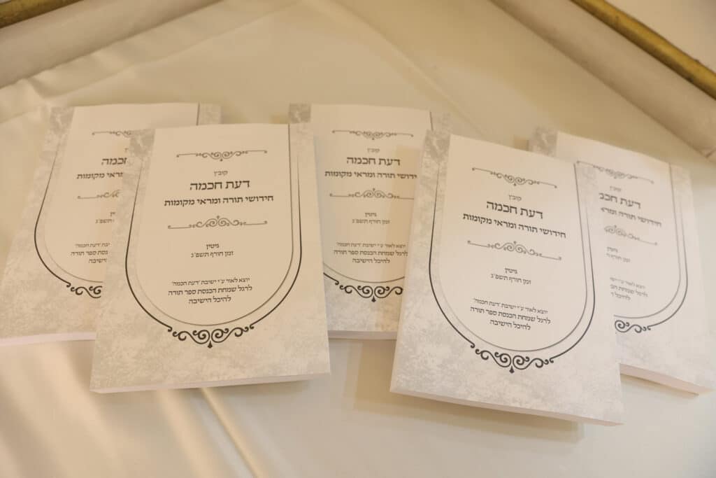 בדעת חכמה פיזזו בהכנסת ספר תורה חדש • גלריה