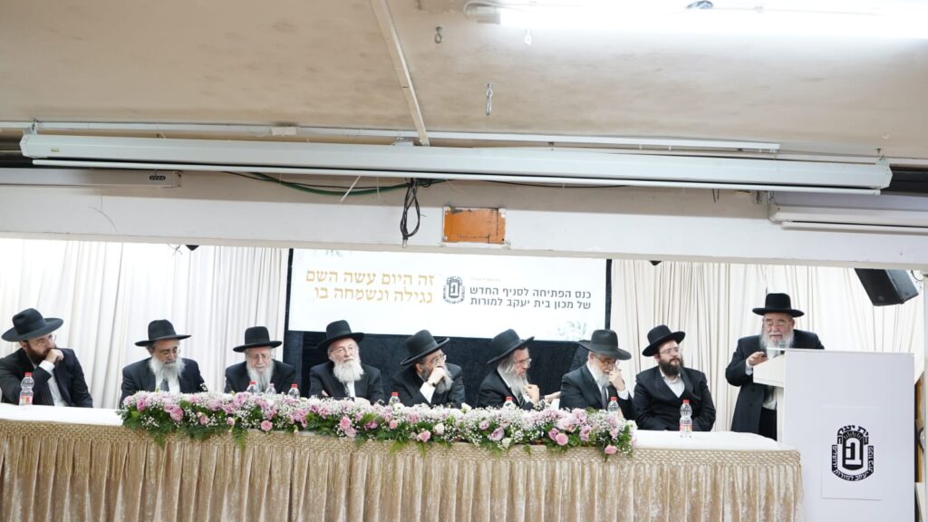 בנשיאות חבר המועצת: כנס היסוד לסמינר החדש