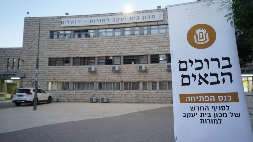 בנשיאות חבר המועצת: כנס היסוד לסמינר החדש