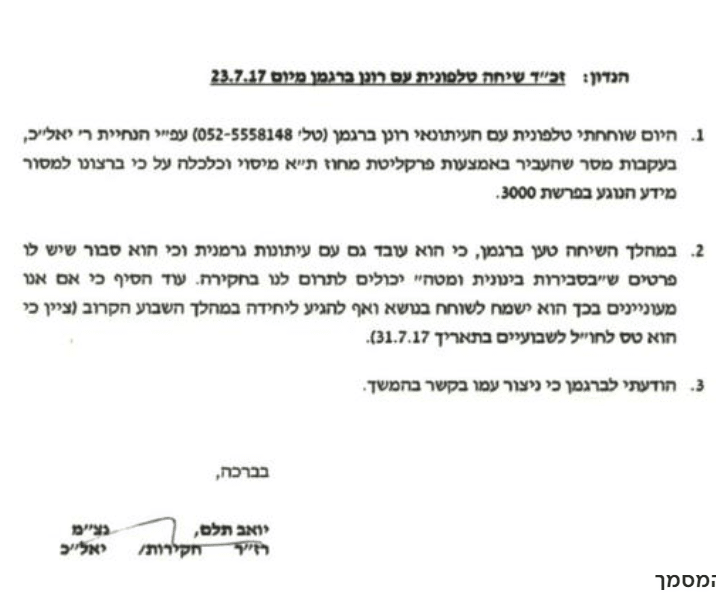 דיווח: כתב 'ידיעות' הציע מידע למשטרה בתיק הצוללות דיווח: כתב 'ידיעות' הציע מידע למשטרה בתיק הצוללות