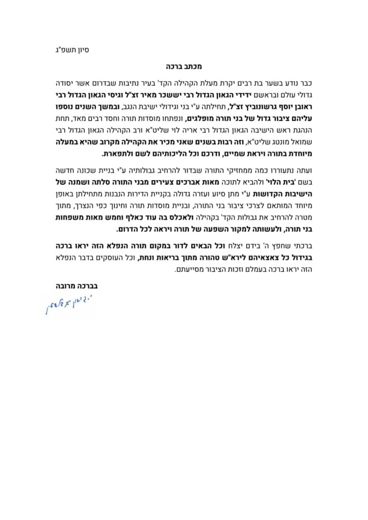 נחשף מכתבו הציבורי האחרון של מרן ראש הישיבה זצוק"ל