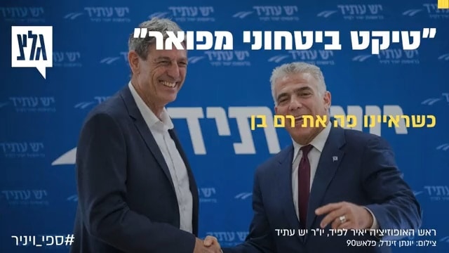 שוב משקר: לפיד התגאה בניסיונו הביטחוני - אבל זו האמת