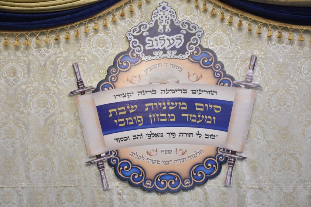 מרגש: התלמידים בלעלוב נבחנו על כל המסכת