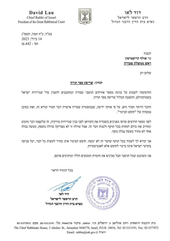 משטרת שוודיה אישרה לשרוף את ספר תנ"ך