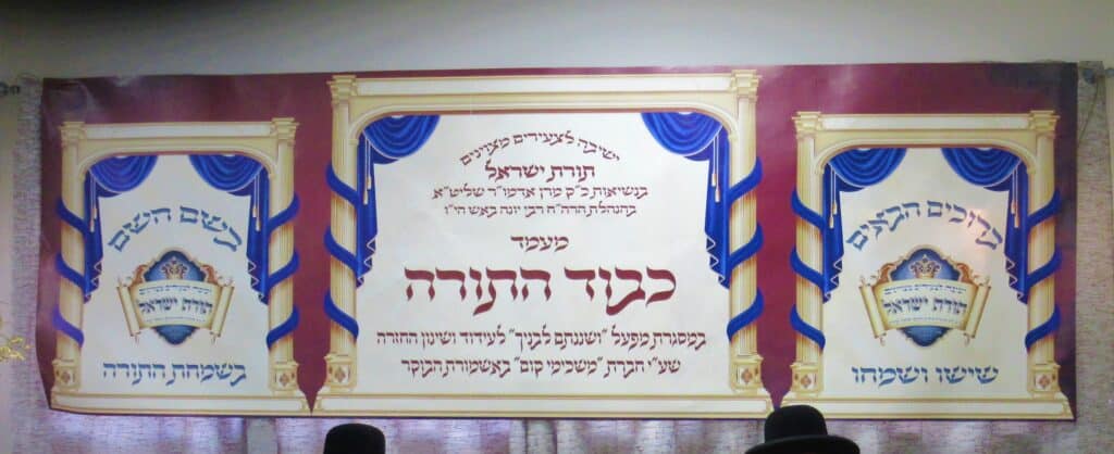 מעמד כבוד התורה ב"תורת ישראל" קרעטשניף – ק"ג