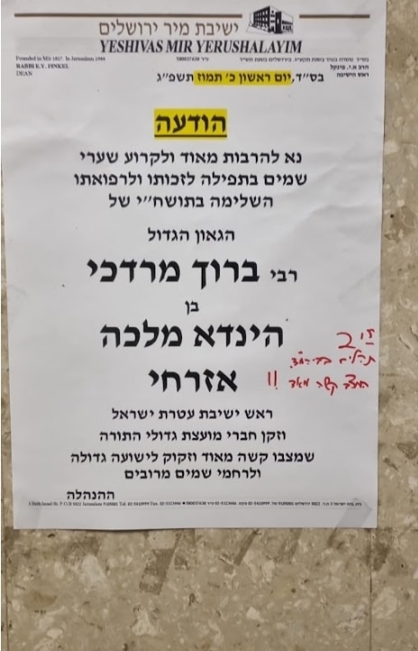 המדדים התייצבו: מרנן ורבנן בקריאה להתפלל