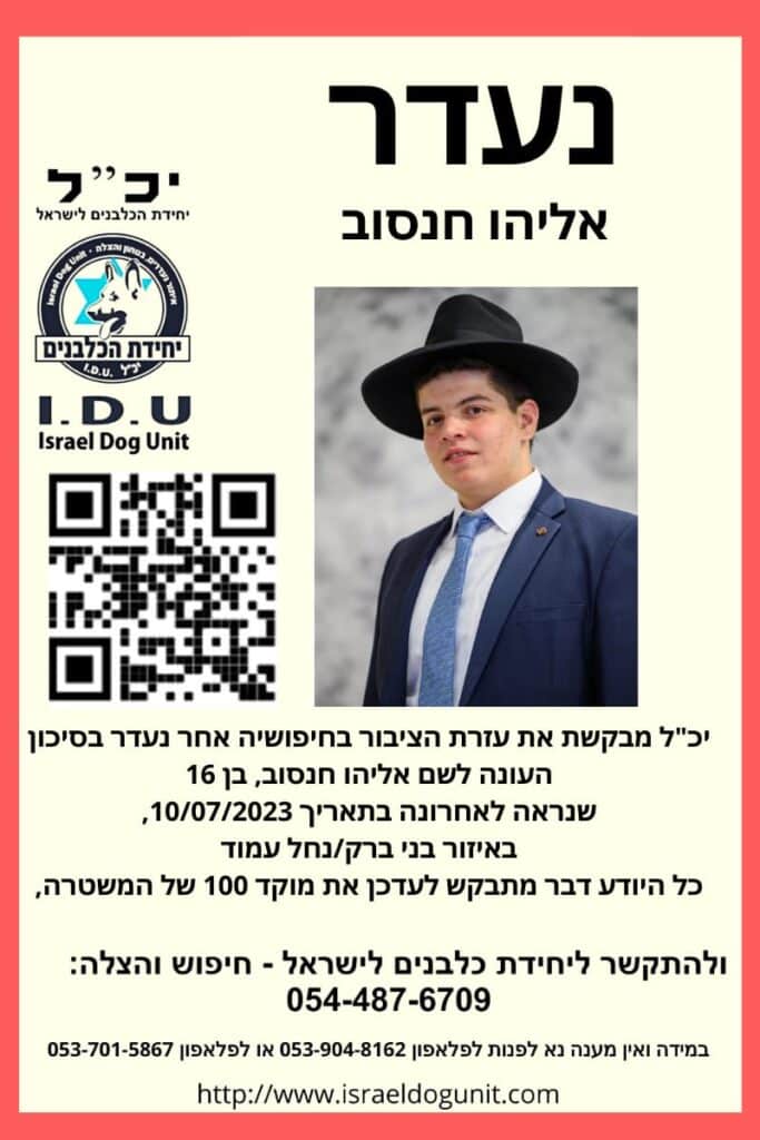 פיקוח נפש: נער חרדי בסיכון נעדר משעות הבוקר