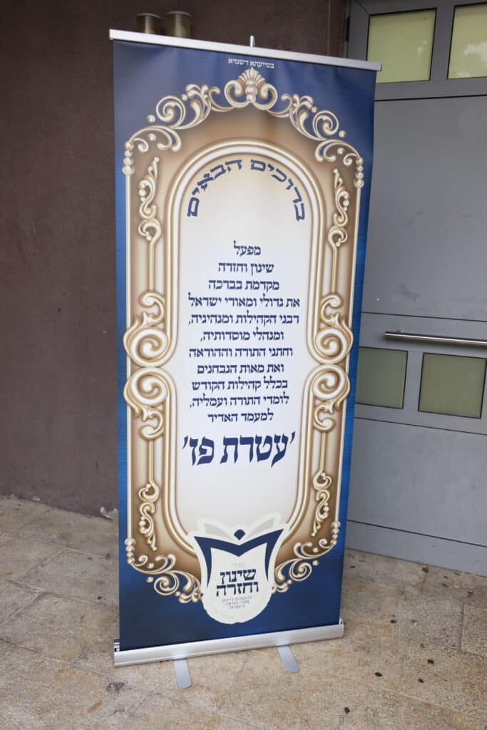 מעמד חלוקת תעודות ומלגות למאות נבחני 'שינון וחזרה'