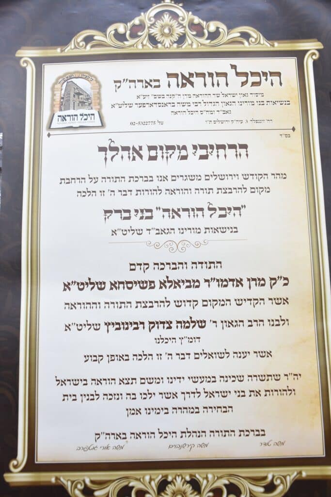 בבני ברק חנכו את 'היכל הוראה' בראשות הגר"מ ברנדסדרופר