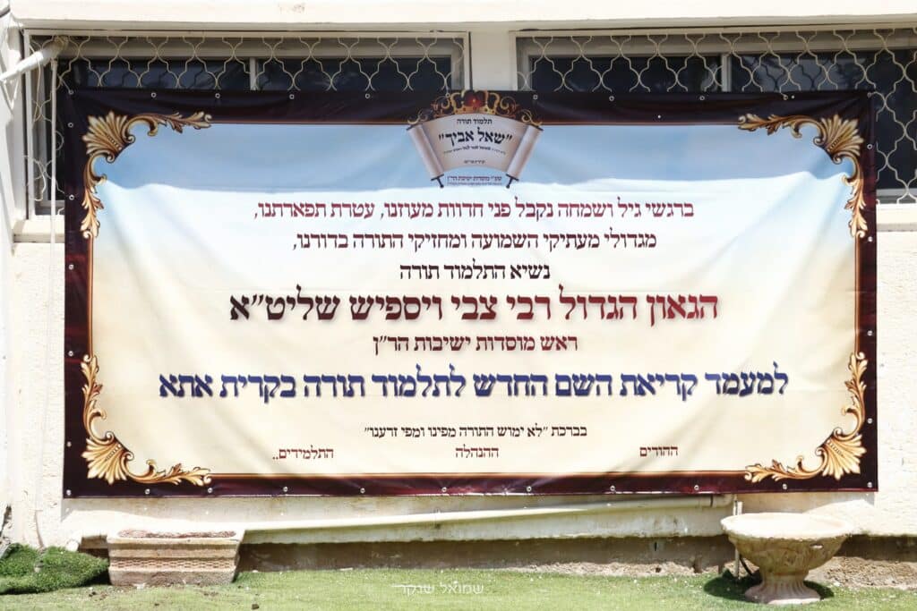 בקרית אתא קראו לחיידר על שם אביו של ראש הישיבה