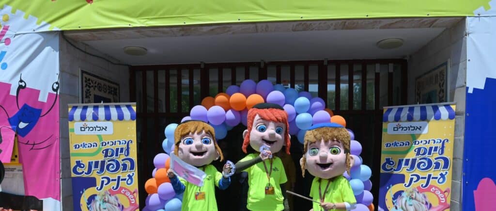 יום הפינג ואטרקציות למאות ילדי 'אלומים' ובני משפחותיהם