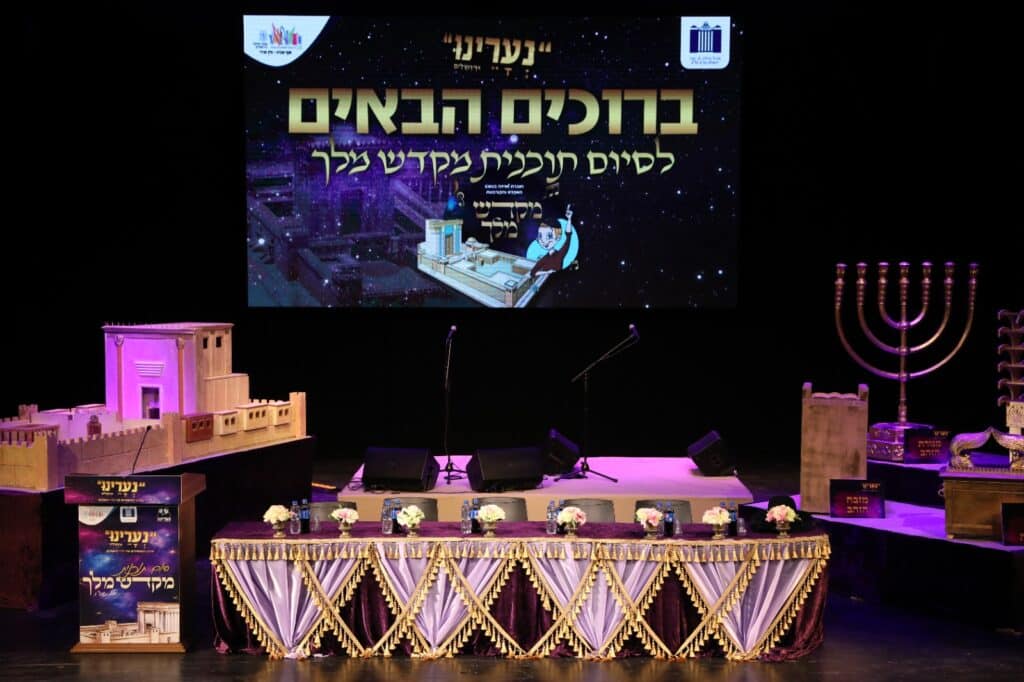 מאות תלמידים סיימו את תכנית לימוד 'מקדש מלך'