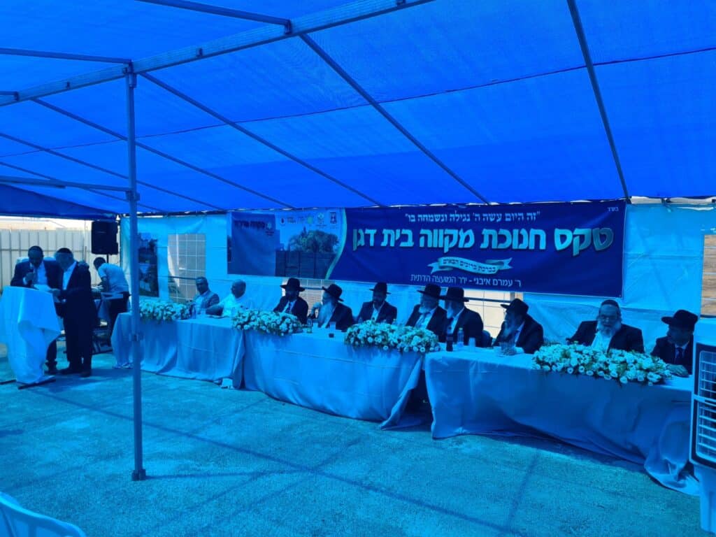 ע"ש שר הדתות ז"ל: בית דגן מתחדשת במקווה חדש ומפואר