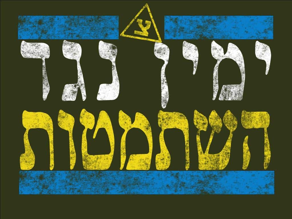 השר לשעבר בקמפיין אנטי דתי: "ימין נגד השתמטות"