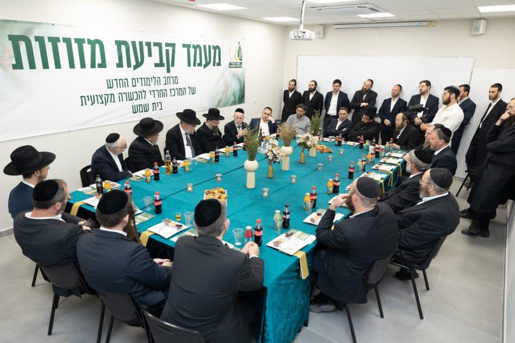 בית שמש: נקבעו מזוזות במרכז להכשרה מקצועית