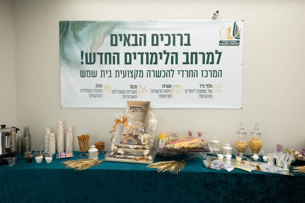 בית שמש: נקבעו מזוזות במרכז להכשרה מקצועית