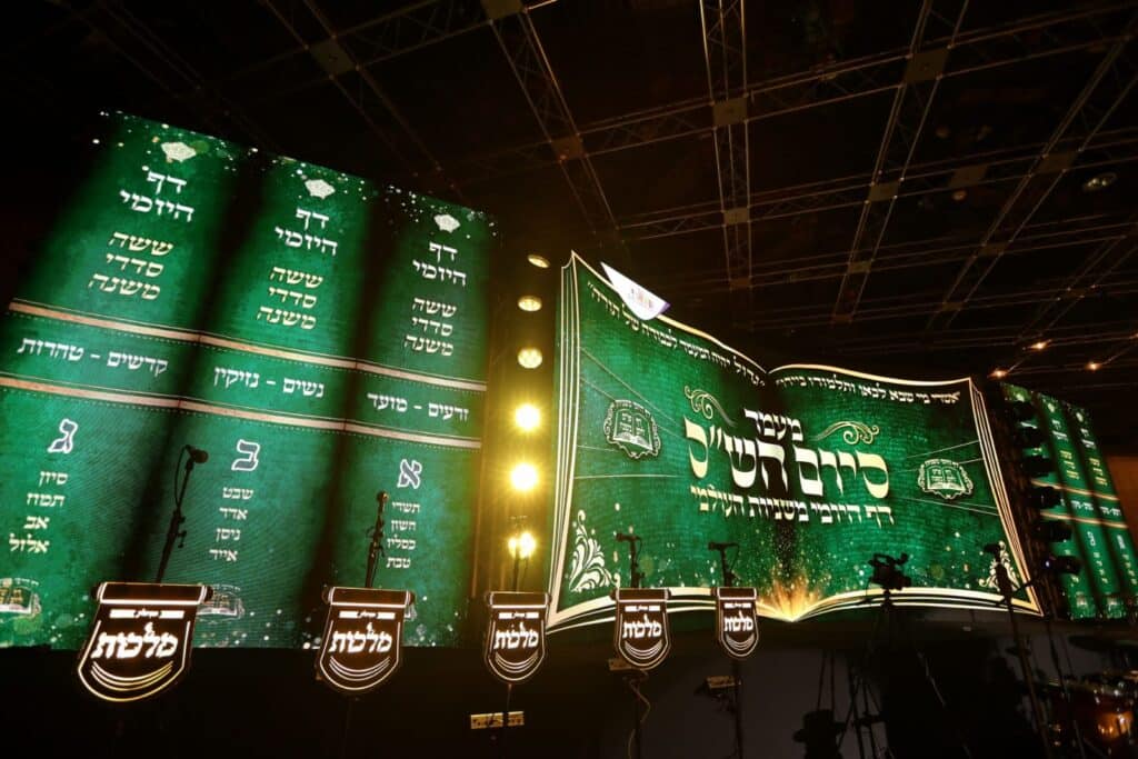 במעמד רבנים: אלפים השתתפו בסיום משניות העולמי