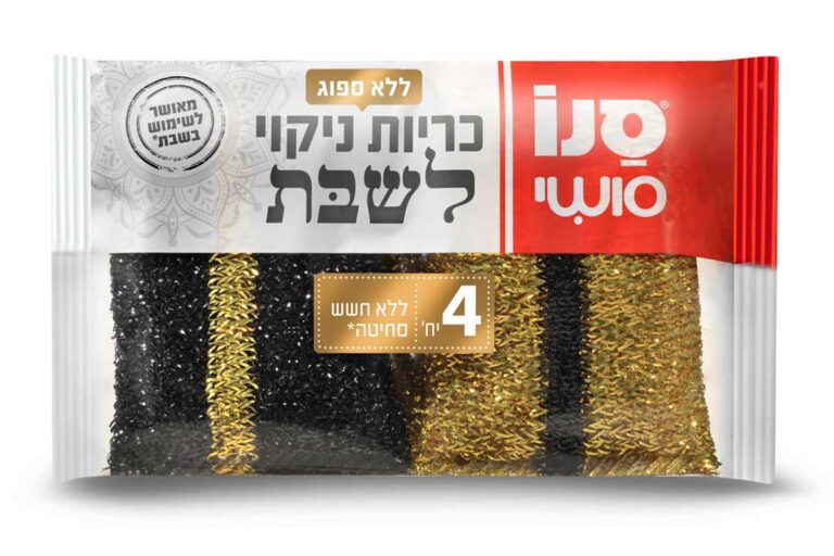 מאושרות לשבת: כריות ניקוי לשבת של סנו סושי ללא חשש סחיטה
