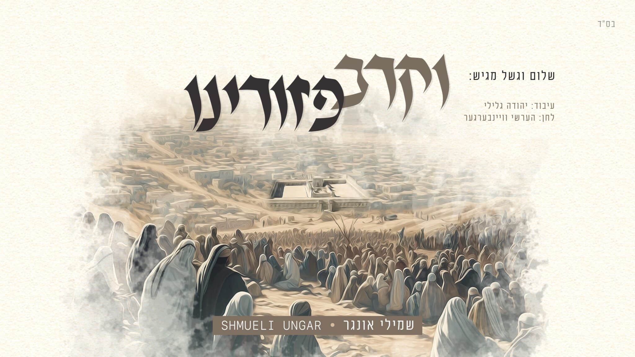 שלום וגשל מגיש > 