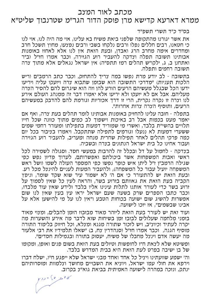 אחרי המכתב של פוסק הדור: מאות רבות כבר הצטרפו לסגולת הרמב"ן