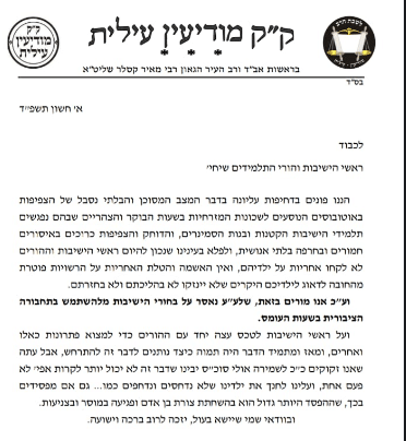 הרב קסלר במכתב דרמטי: אוסר על הבחורים לעלות על אוטובוסים