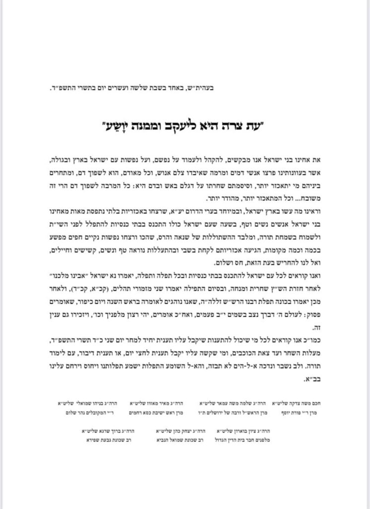 הגר"ש עמאר במסר לציבור: הקב"ה יוציא אותנו מאפילה לאורה