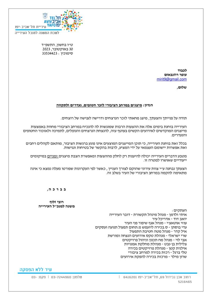 בת"א מונעים הקמת מיצג הקורא לעונש מוות על מבצעי הטבח בת"א מונעים הקמת מיצג הקורא לעונש מוות על מבצעי הטבח