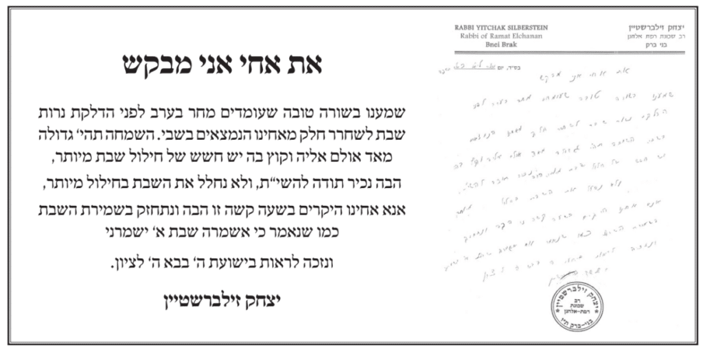 עמוד ההוראה קורא להימנע מחילולי שבת עמוד ההוראה קורא להימנע מחילולי שבת