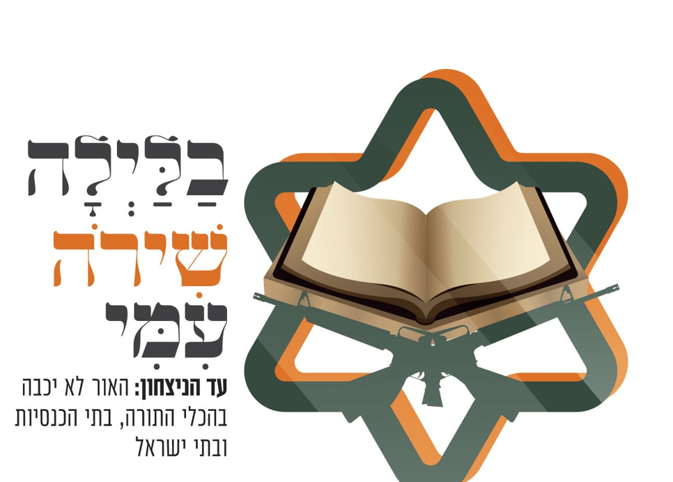 המיזם התורני שהתחיל משמועה בווטסאפ המיזם התורני שהתחיל משמועה בווטסאפ