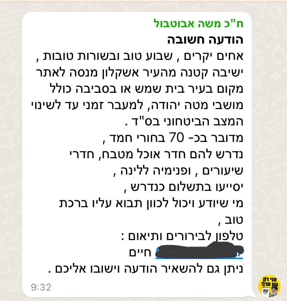 איצקוביץ' - החדשות החמות של המגזר החרדי