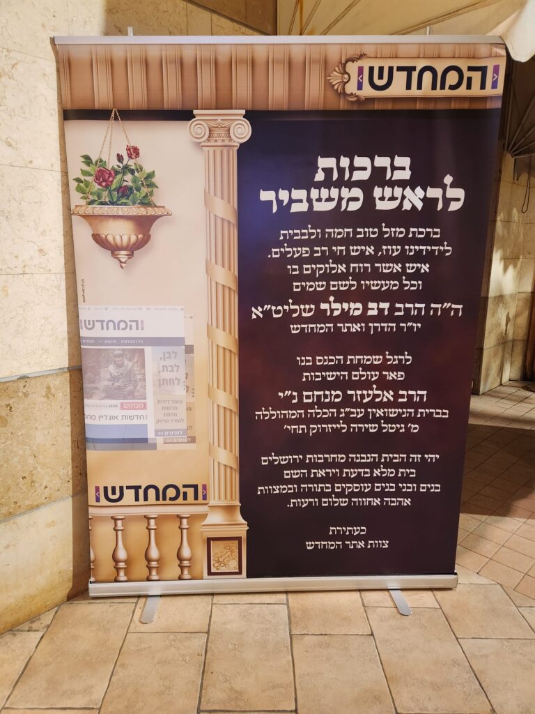 איצקוביץ - החדשות החמות של המגזר החרדי