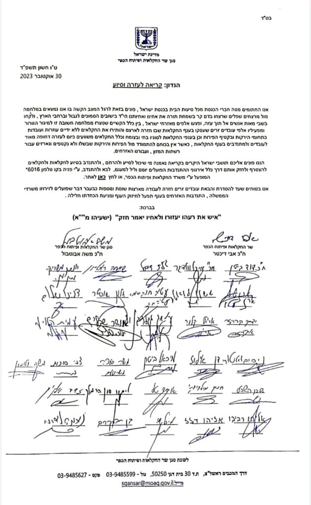 עשרות שרים וח"כים לציבור: הצילו את ענף החקלאות