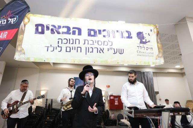 עשרות ילדים ובני משפחותיהם במסיבת חנוכה של 'חיים לילד'